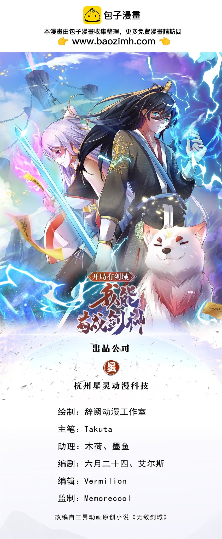 開局有劍域，我能苟成劍神 - 第51話 賠禮道歉 - 1