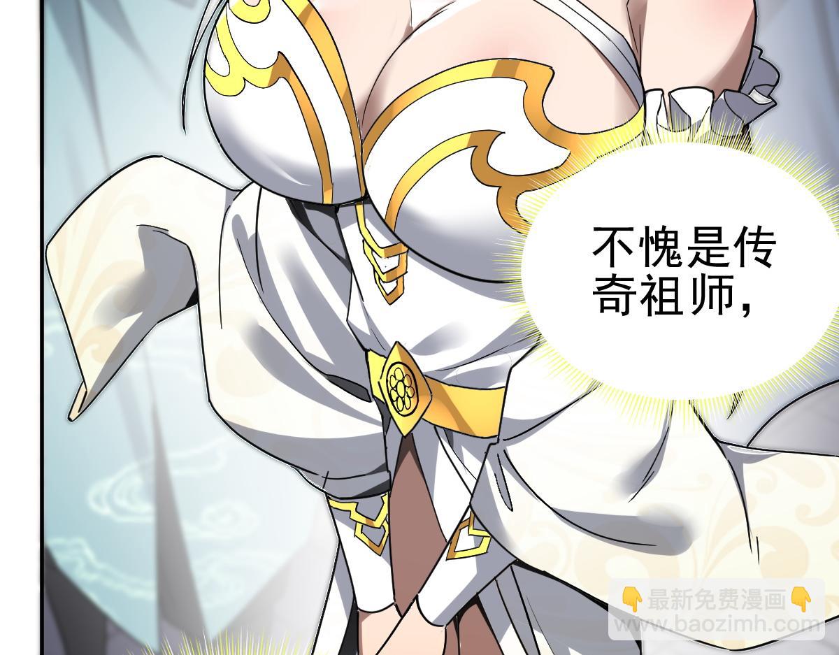 開局震驚女帝老婆，我無敵了 - 第10話 天魔三驕又怎樣？祖師教你做人！(2/5) - 2