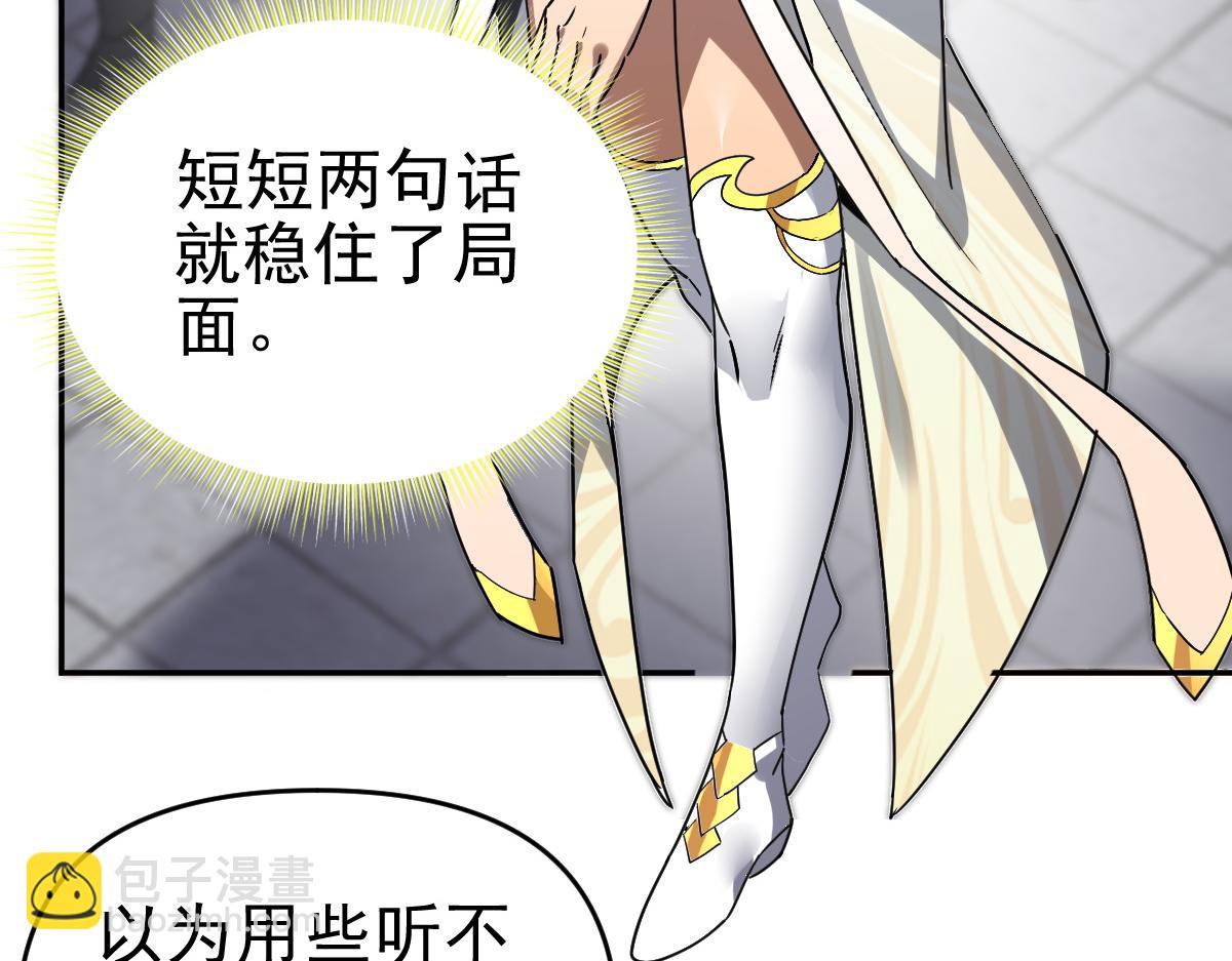 開局震驚女帝老婆，我無敵了 - 第10話 天魔三驕又怎樣？祖師教你做人！(2/5) - 3