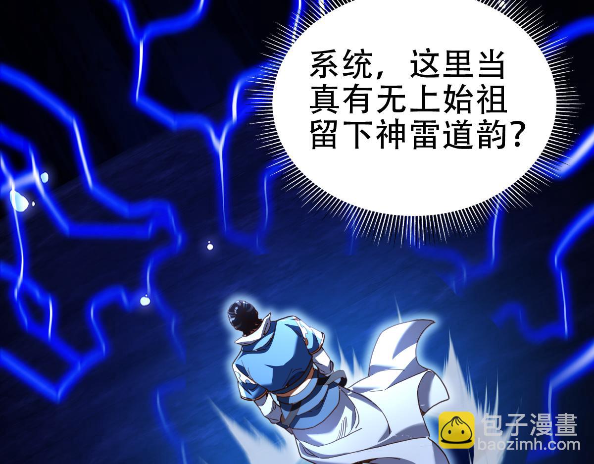 開局震驚女帝老婆，我無敵了 - 第54話 寶物出世！(2/4) - 1