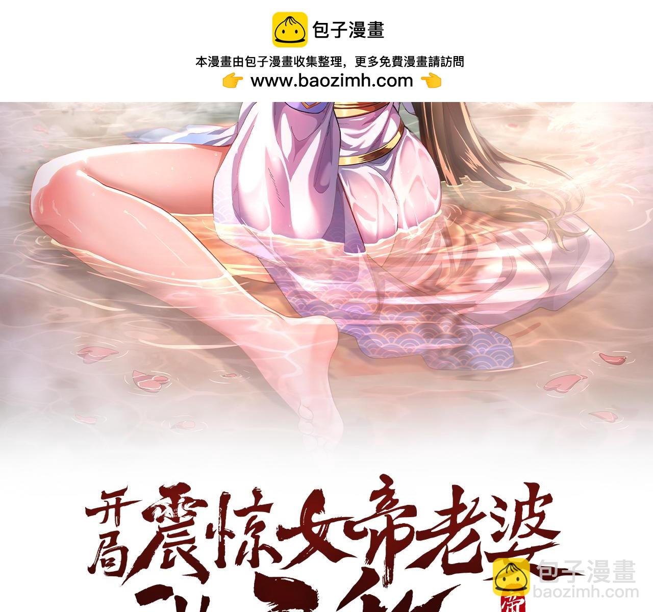 開局震驚女帝老婆，我無敵了 - 第68話 三段式突破(1/4) - 2