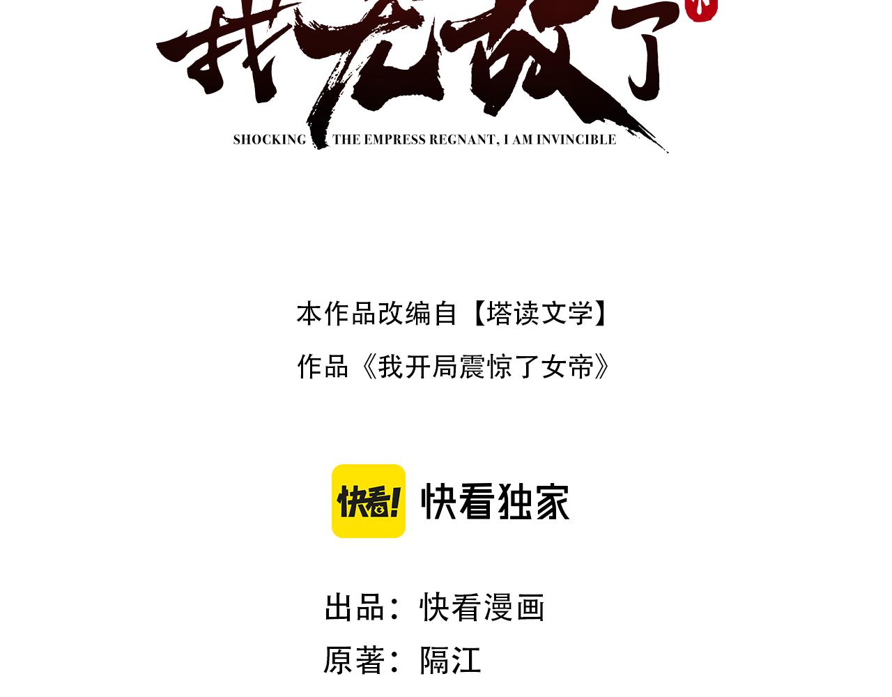 開局震驚女帝老婆，我無敵了 - 第68話 三段式突破(1/4) - 3