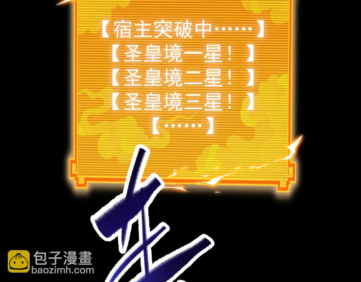 開局震驚女帝老婆，我無敵了 - 第68話 三段式突破(2/4) - 2