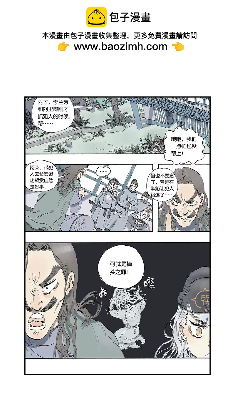 開元符澈記（廢棄） - 第三章（一） - 2
