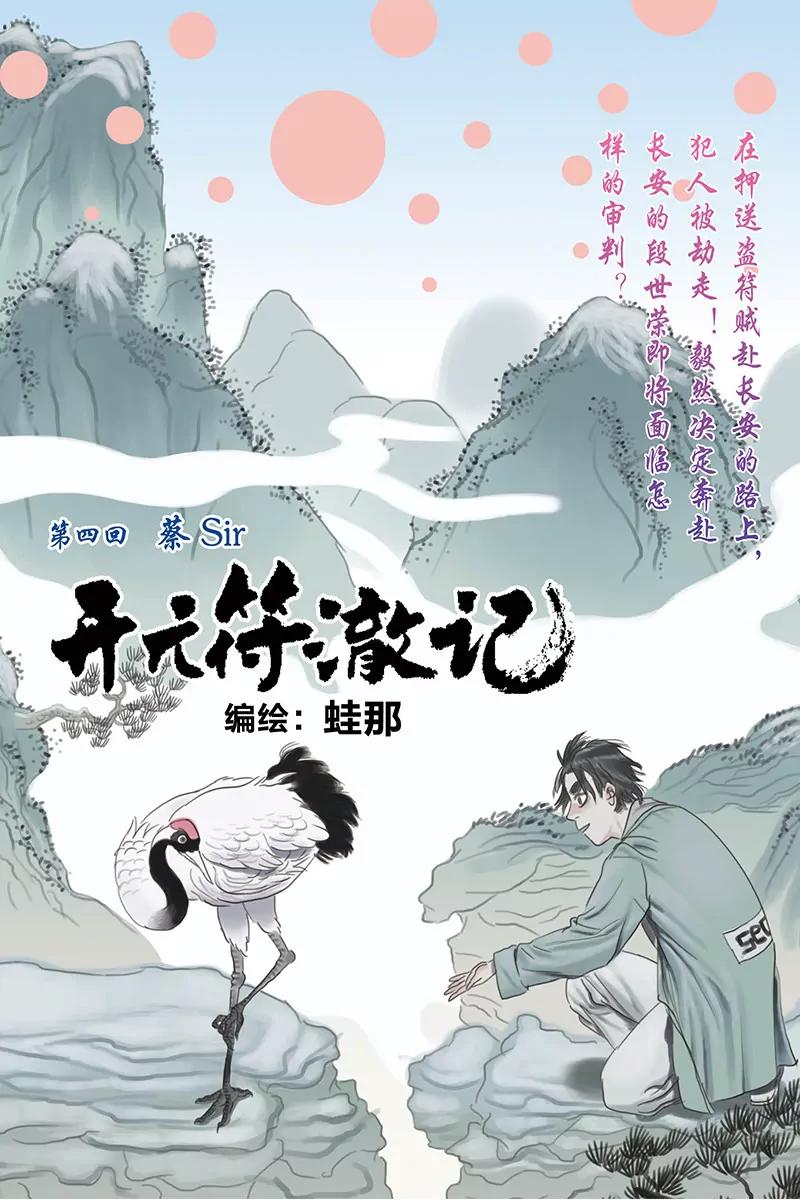 開元符澈記（廢棄） - 第四章（一） - 1