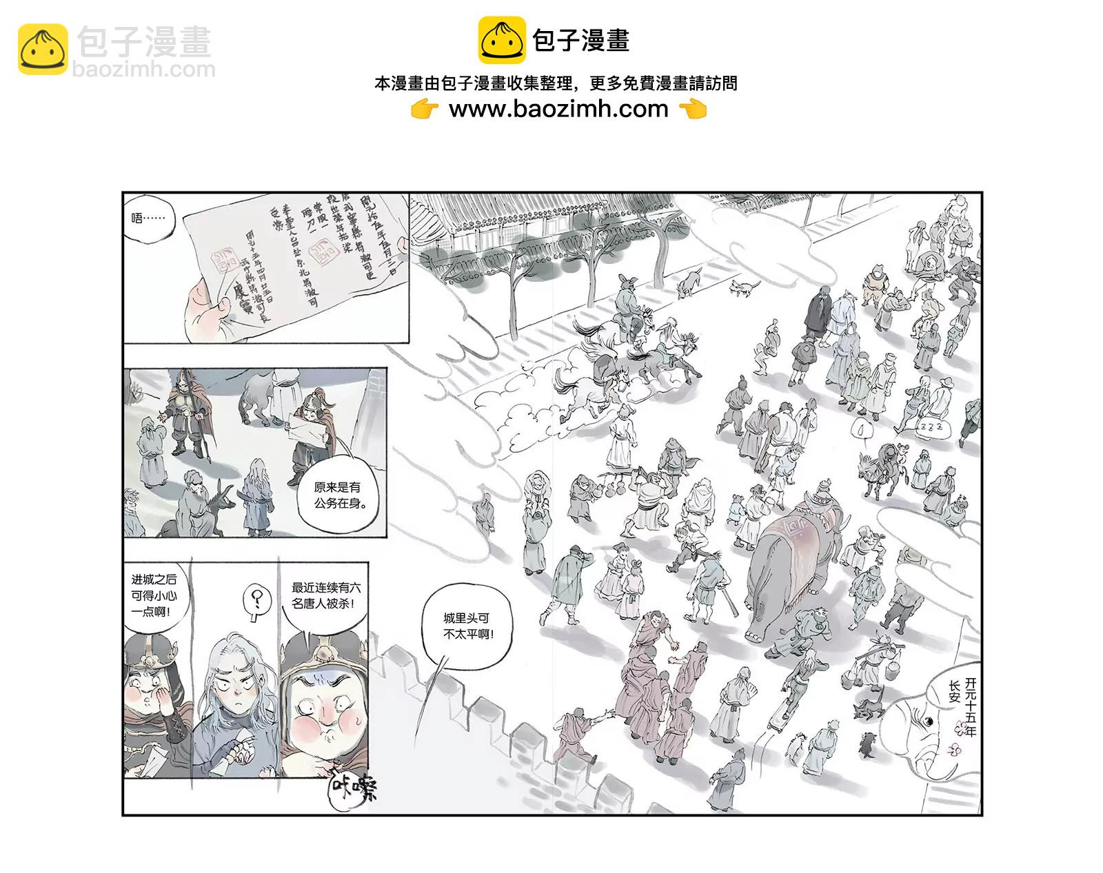 開元符澈記（廢棄） - 第四章（一） - 2