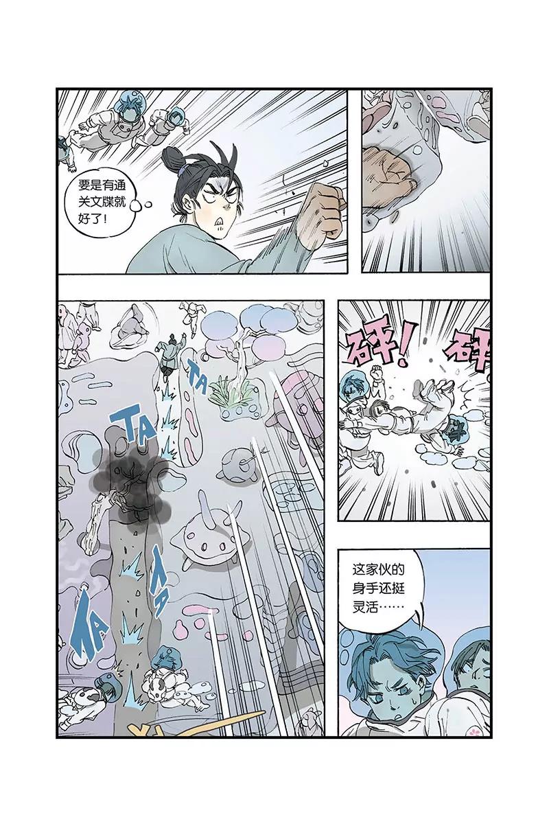 開元符澈記（廢棄） - 序（二） - 1