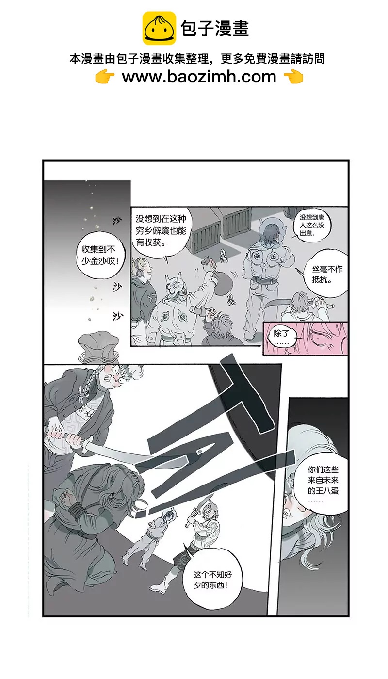 開元符澈記（廢棄） - 第五章（一） - 2