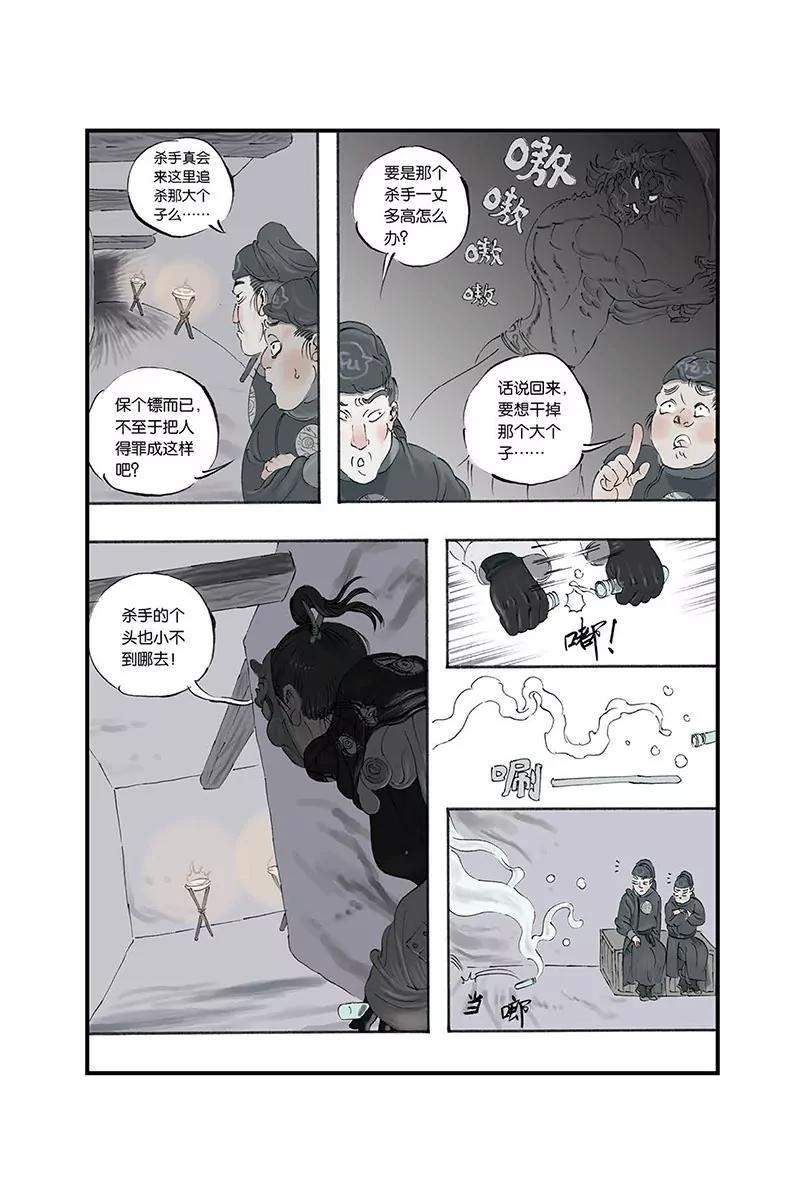 開元符澈記（廢棄） - 第五章（三） - 1