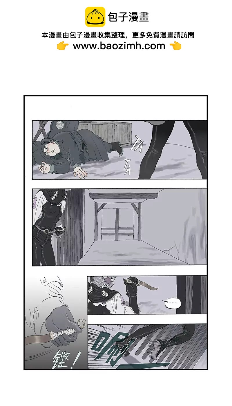 開元符澈記（廢棄） - 第五章（三） - 2