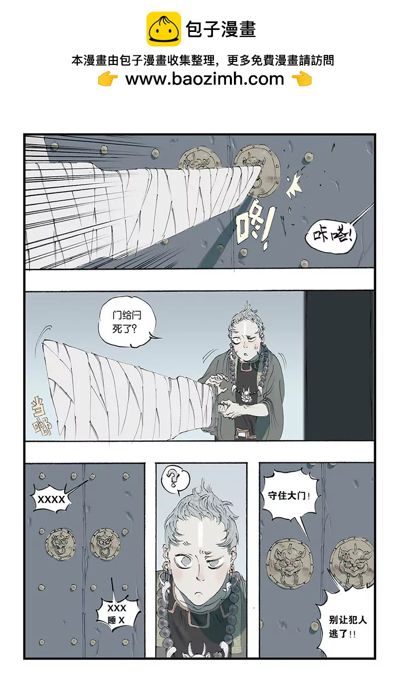 開元符澈記（廢棄） - 第七章（一） - 2