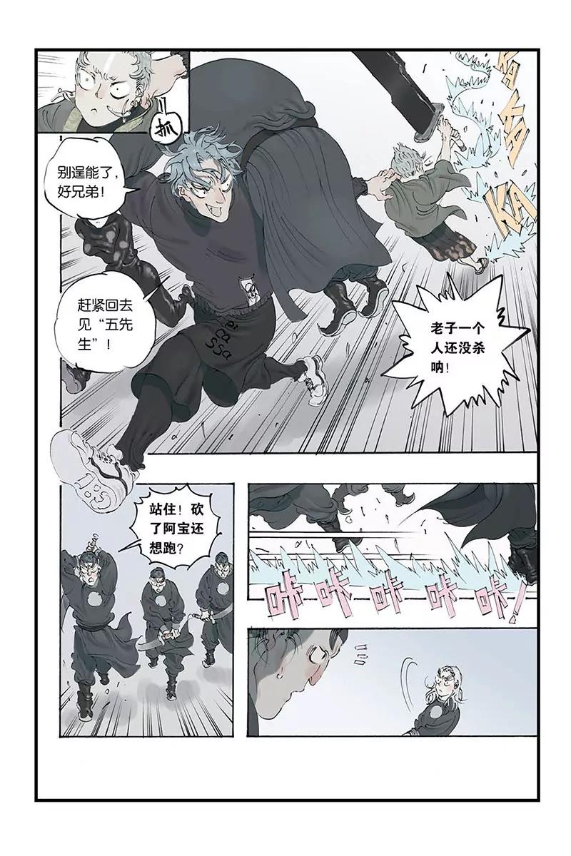 開元符澈記（廢棄） - 第七章（三） - 1