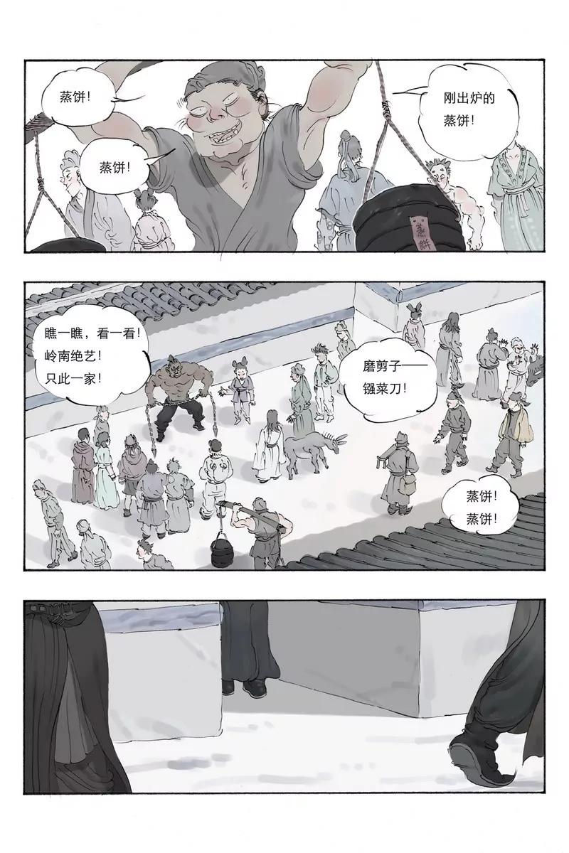 開元符澈記（廢棄） - 第八章（一） - 1
