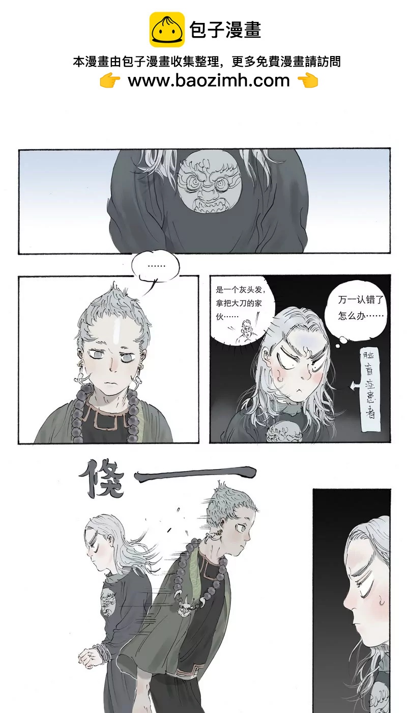 開元符澈記（廢棄） - 第八章（一） - 2