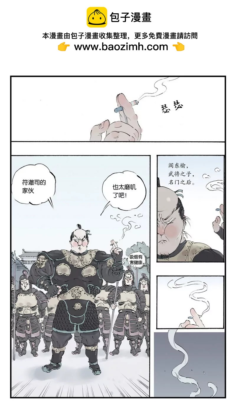 開元符澈記（廢棄） - 第十章（一） - 2