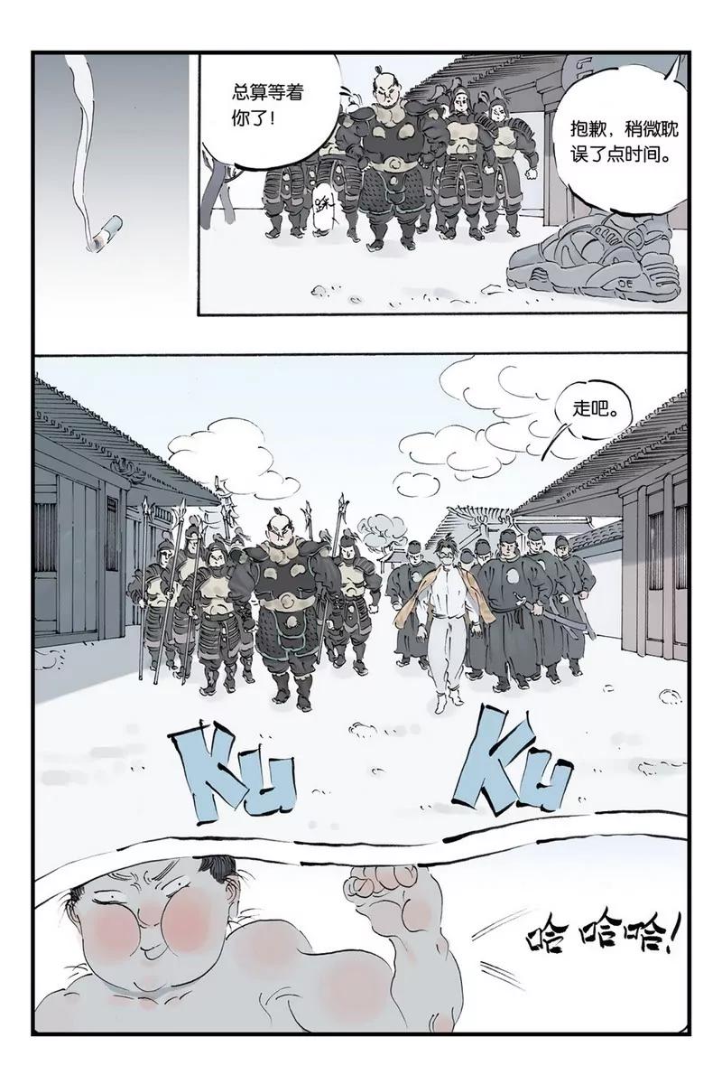 開元符澈記（廢棄） - 第十章（三） - 1