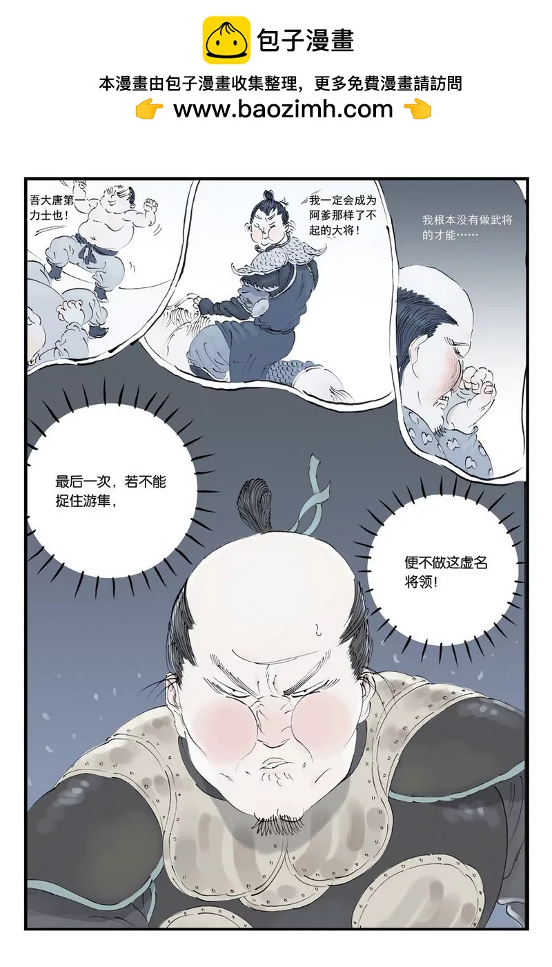 開元符澈記（廢棄） - 第十章（三） - 2
