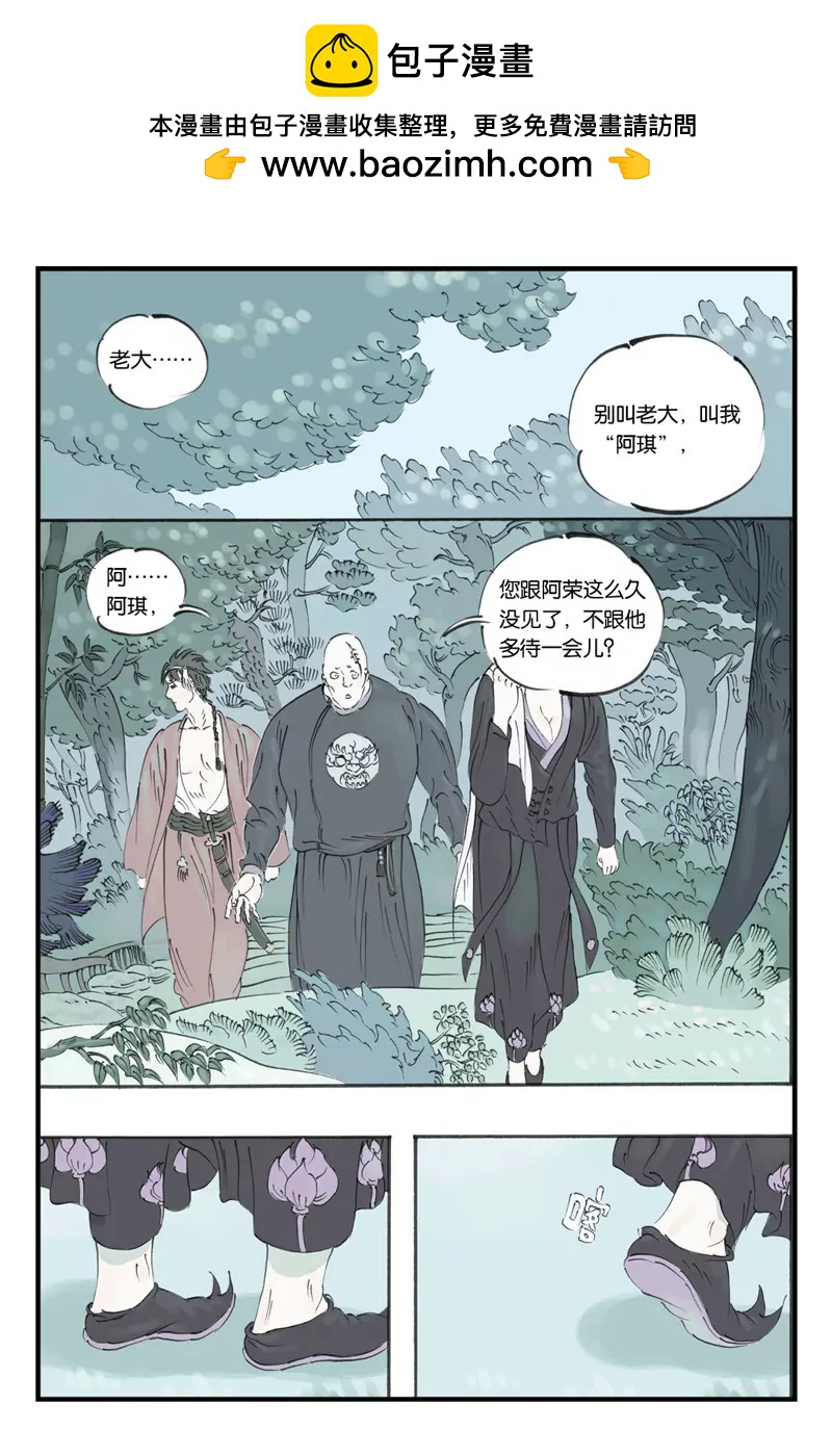 開元符澈記（廢棄） - 第十二章（一） - 2