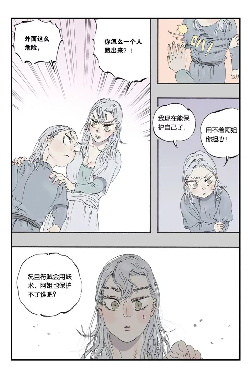 開元符澈記（廢棄） - 第十二章（三） - 1