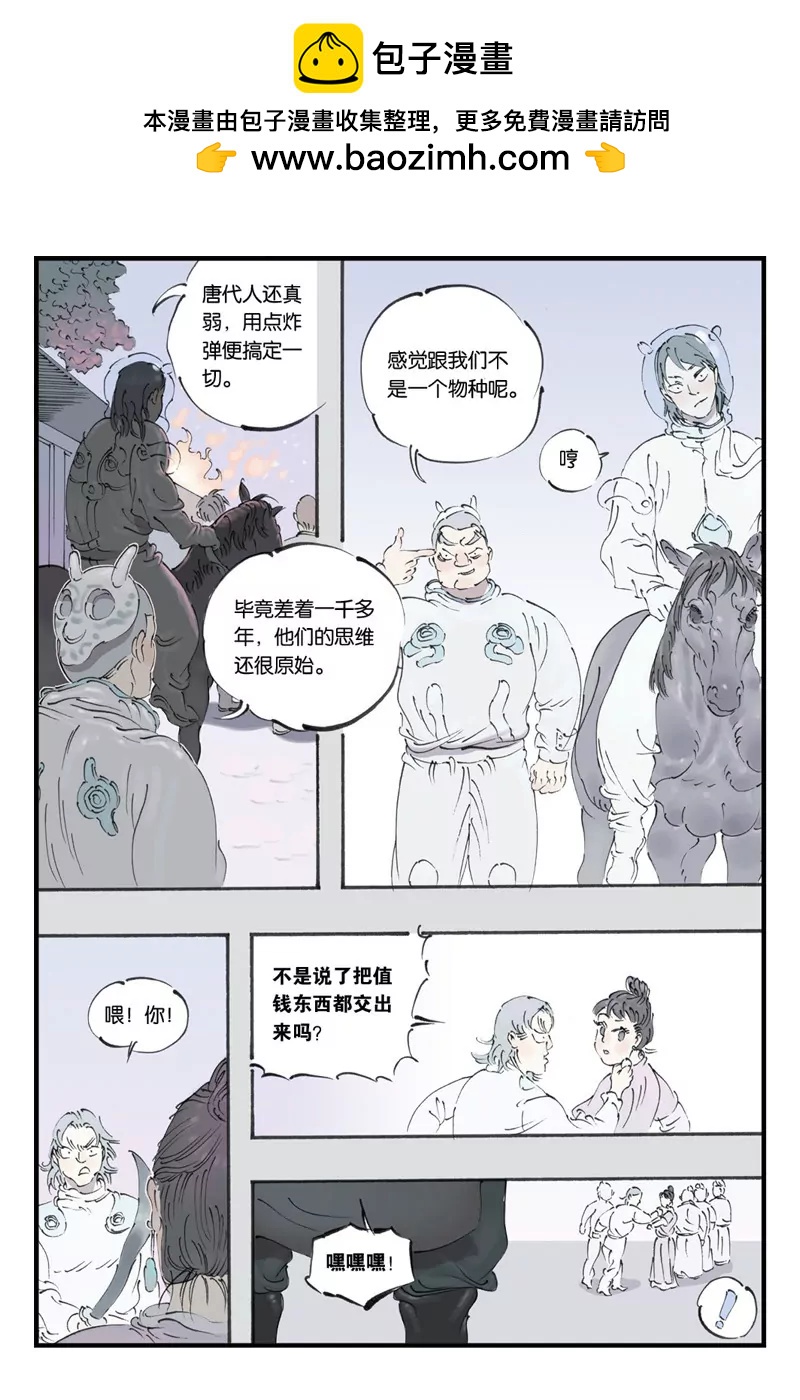 開元符澈記（廢棄） - 第十二章（三） - 2