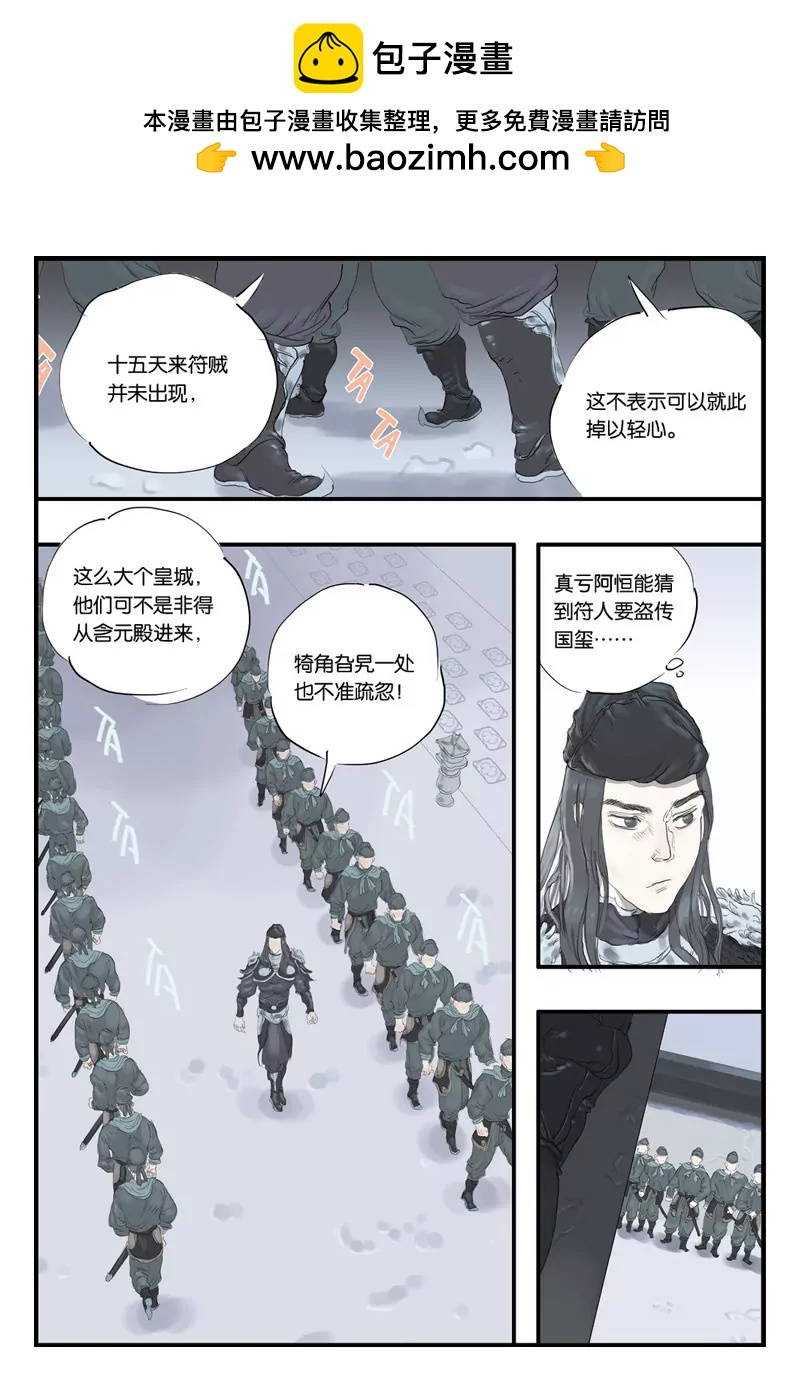 開元符澈記（廢棄） - 第十三章（一） - 2
