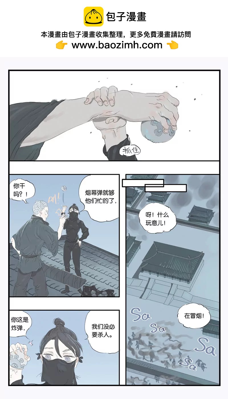 開元符澈記（廢棄） - 第十四章（一） - 2