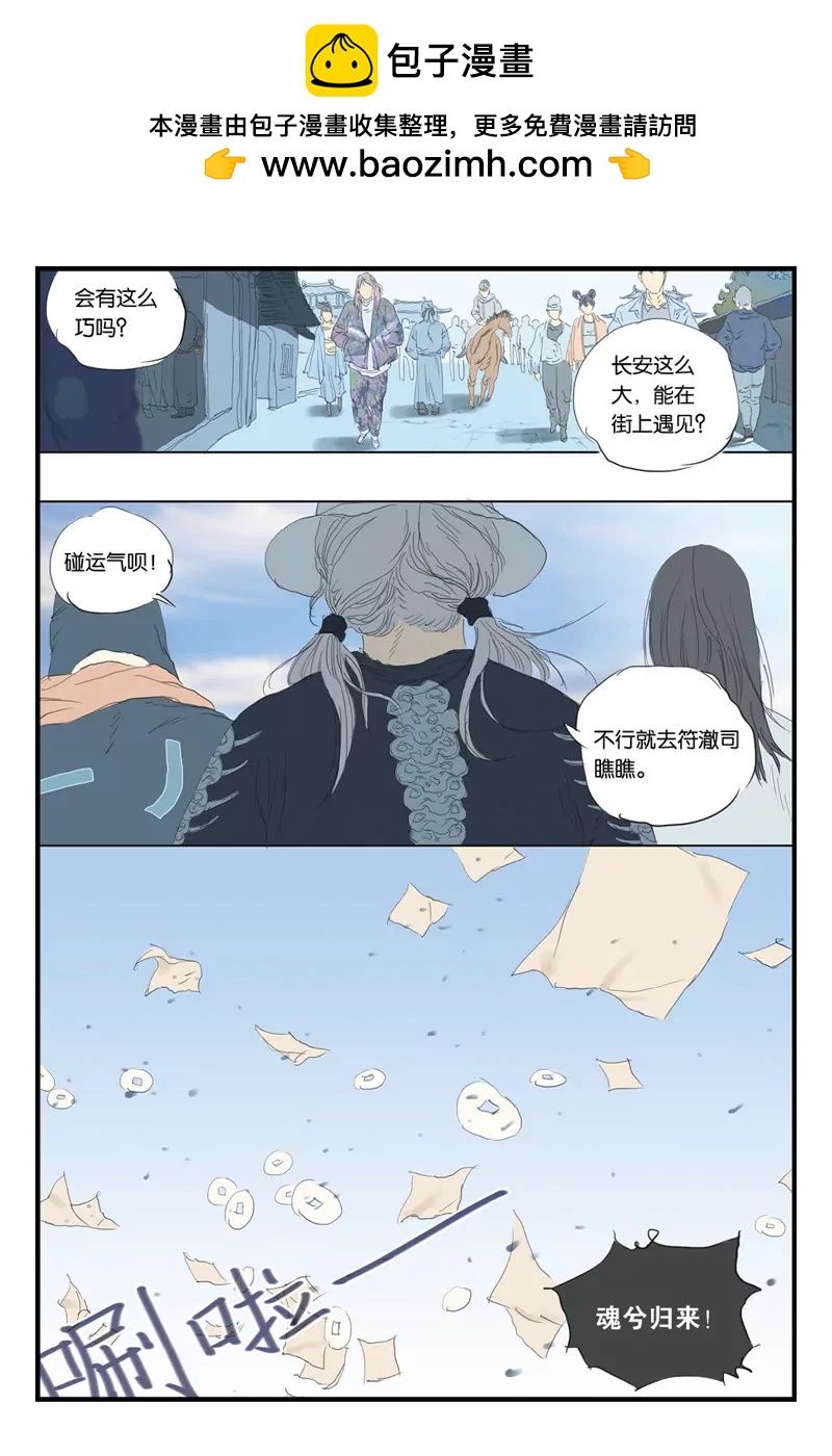 開元符澈記（廢棄） - 第十六章（一） - 2