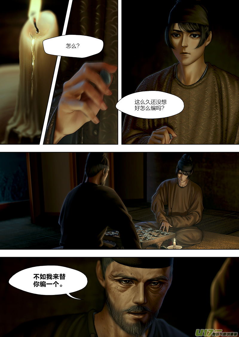 開元秘史 - 120 第二十六章-10 - 2