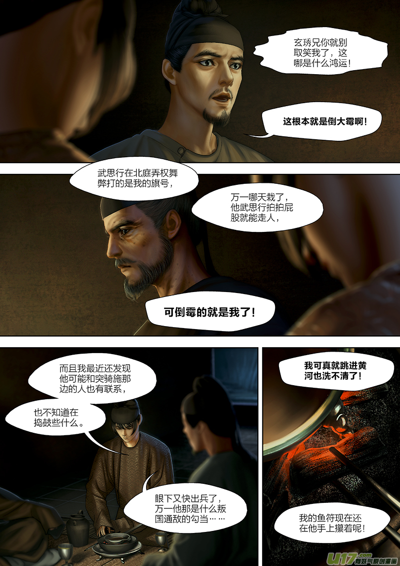 開元秘史 - 124 第二十六章-14 - 1