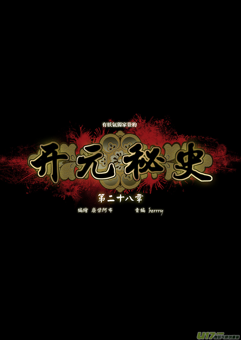 開元秘史 - 135 第二十八章-1 - 1