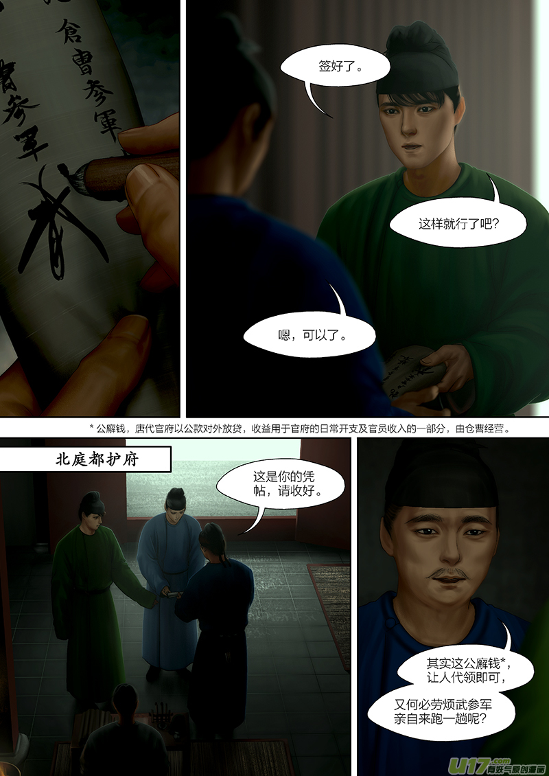 開元秘史 - 146 第二十九章-4 - 1