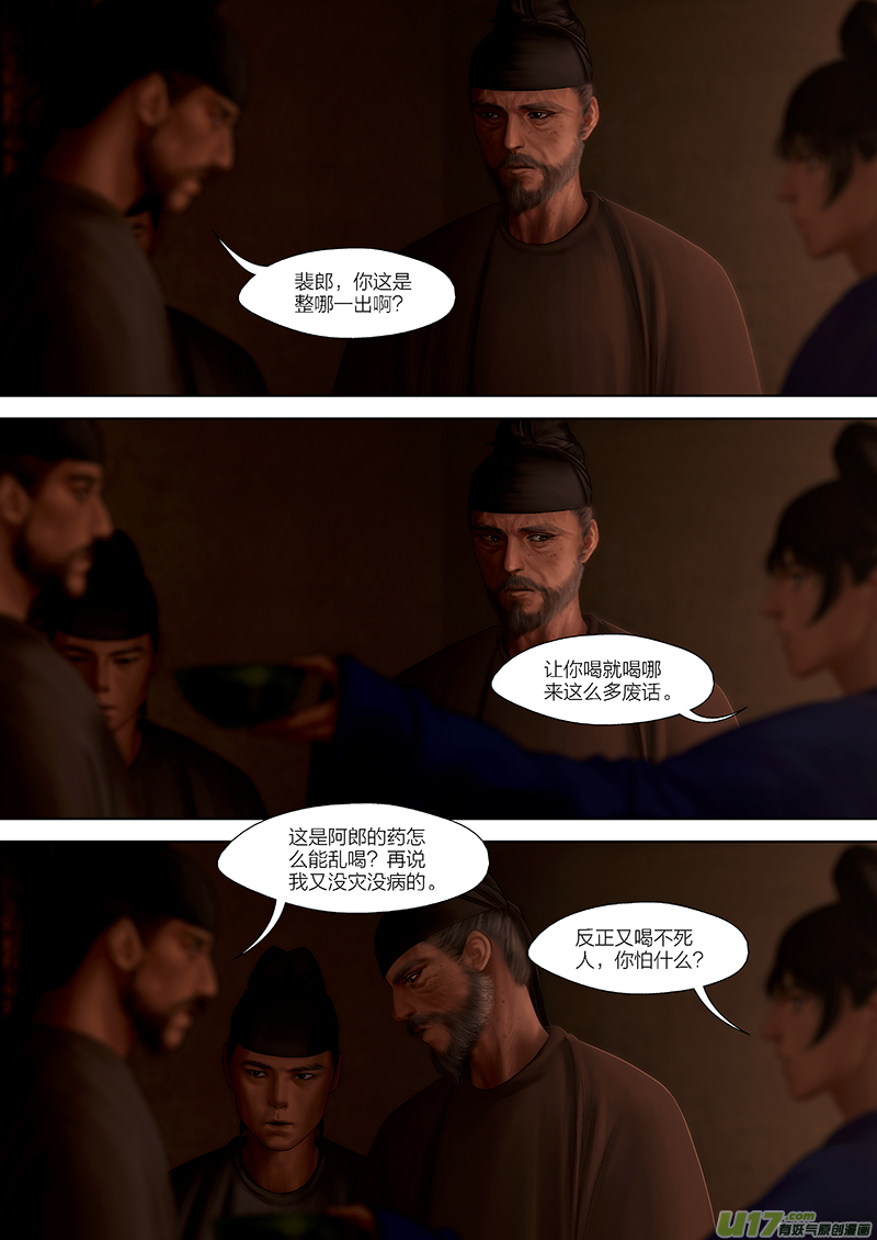 開元秘史 - 148 第二十九章-6 - 1