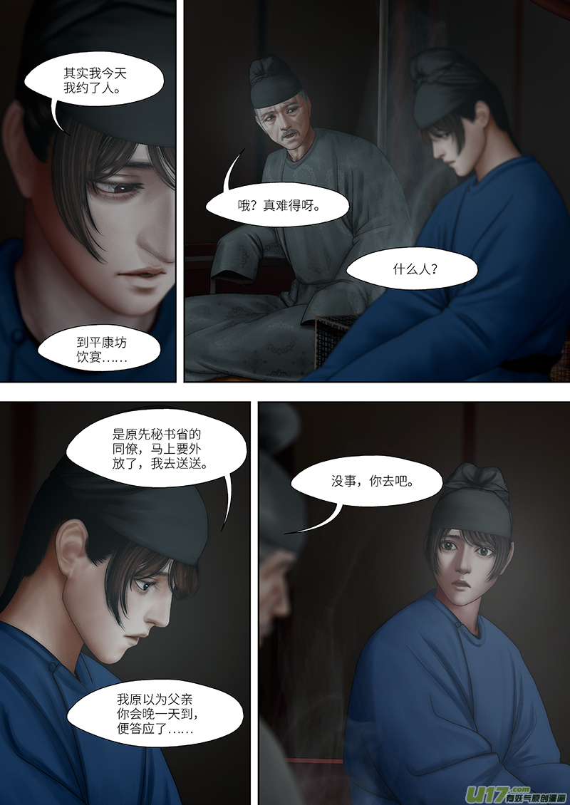 開元秘史 - 193 第零章-9 - 2