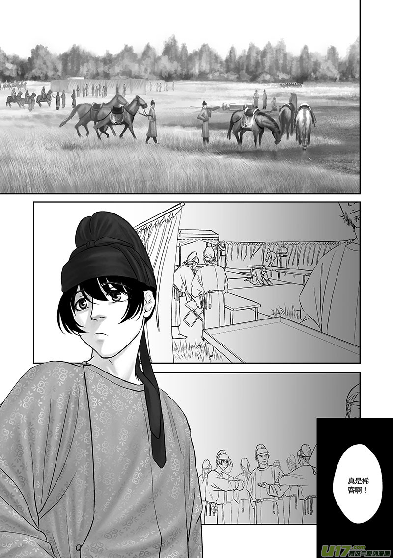 開元秘史 - 20 第十章-1 - 2