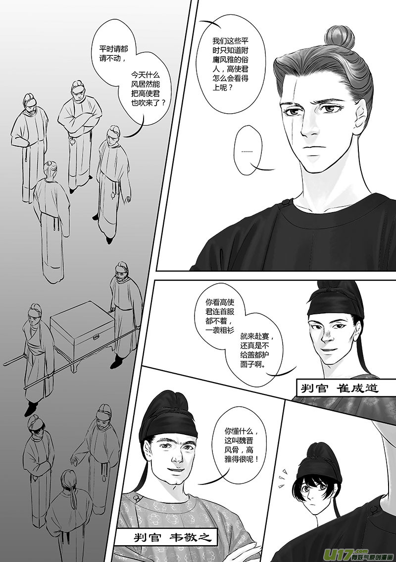開元秘史 - 20 第十章-1 - 1