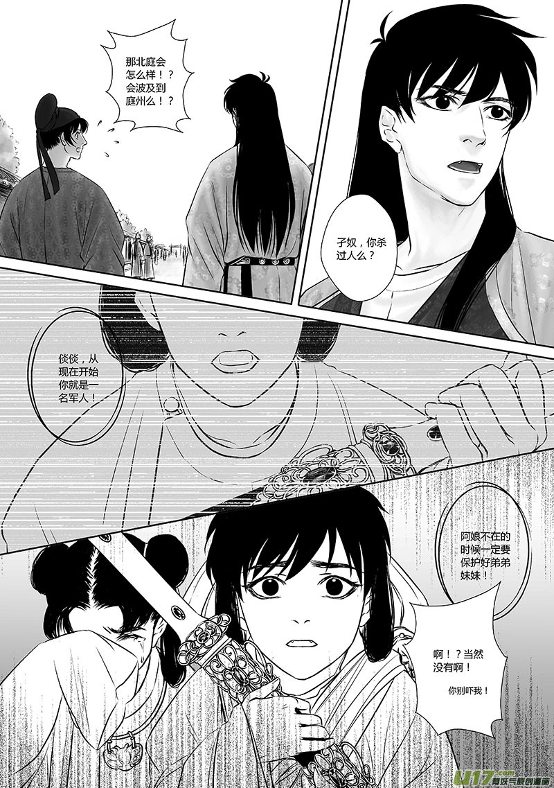 開元秘史 - 26 第十一章-2 - 1