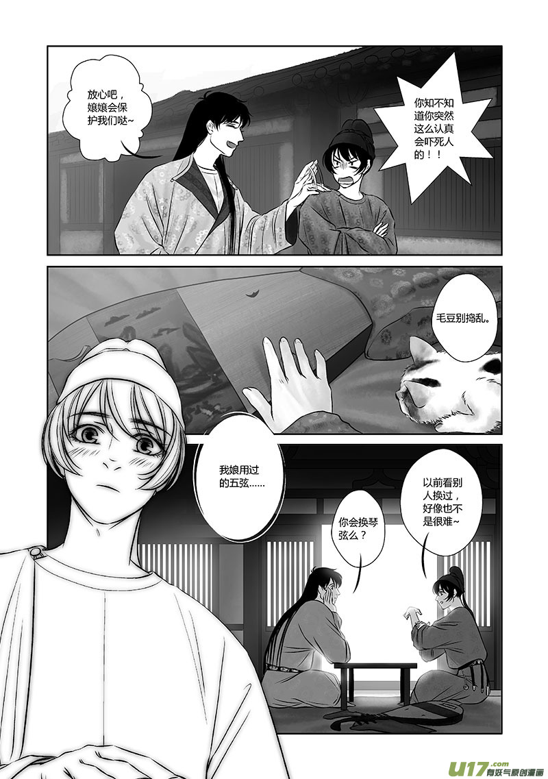 開元秘史 - 26 第十一章-2 - 2