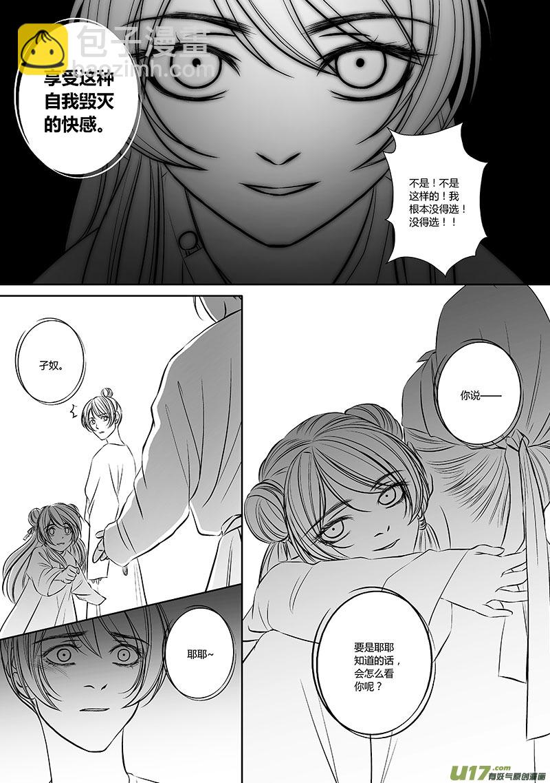 開元秘史 - 32 第十二章-4 - 3