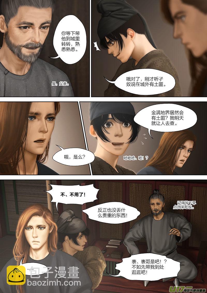 開元秘史 - 3 第二章-4重置 - 3