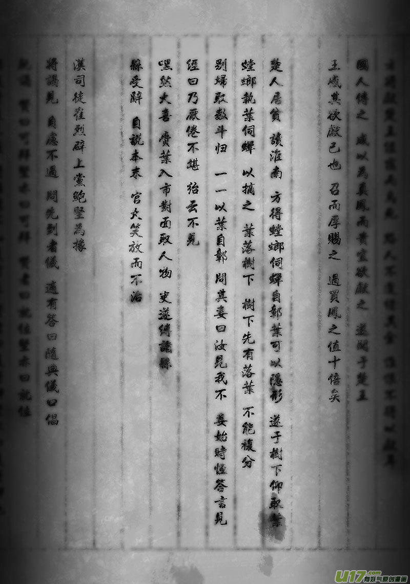 開元秘史 - 44 番外：楚人隱形 - 1