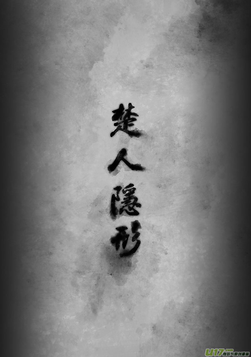 開元秘史 - 44 番外：楚人隱形 - 2