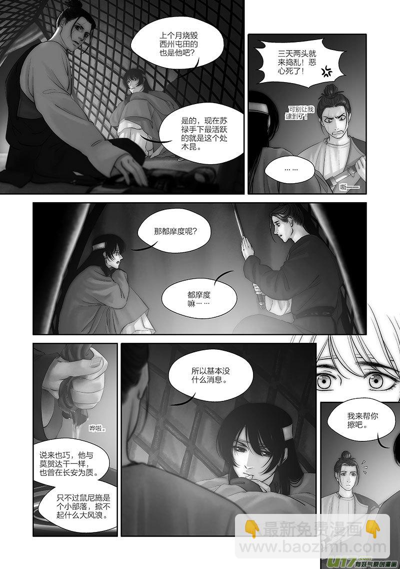開元秘史 - 48 第十八章-2 - 2