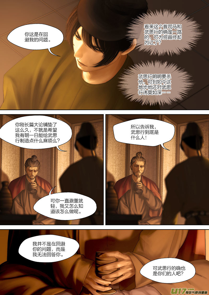 開元秘史 - 79 第二十三章-6 - 2