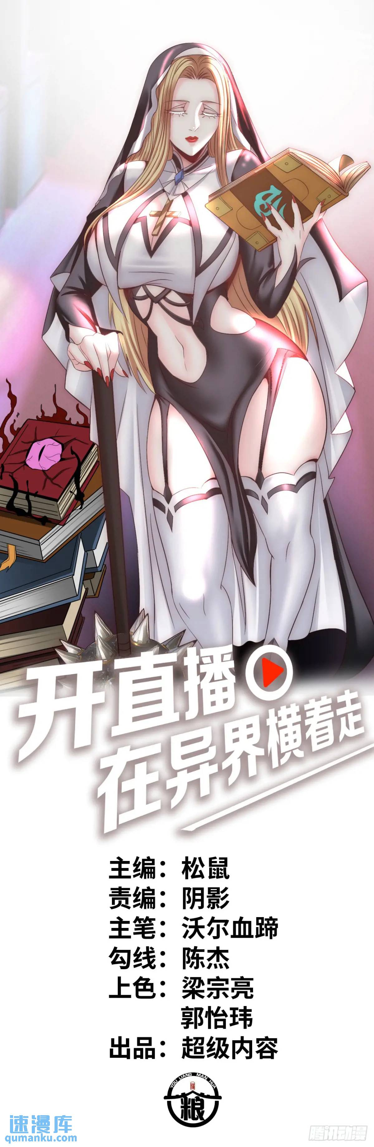 開直播，在異界橫着走 - 搶婚進行曲 - 1