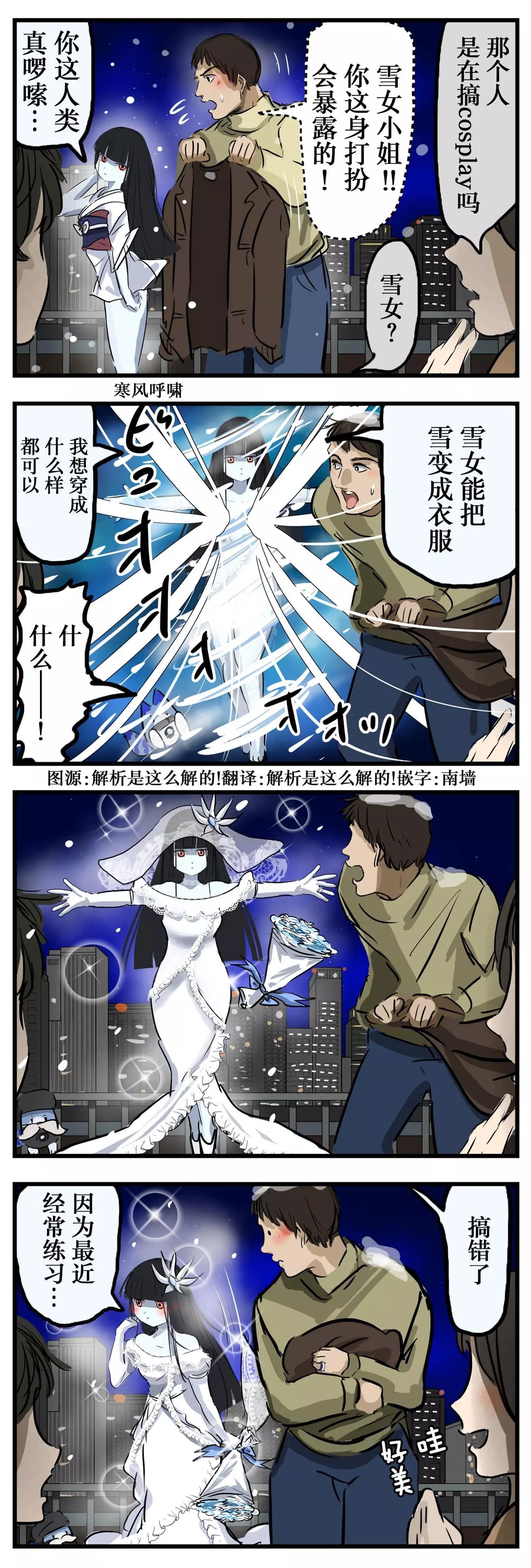 カコミスル老師四格合集 - 變化的雪女 - 1