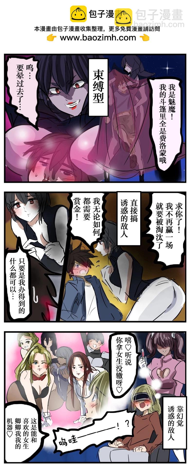 カコミスル老師四格合集 - 我喜歡少年漫畫裡的性感角色 - 1