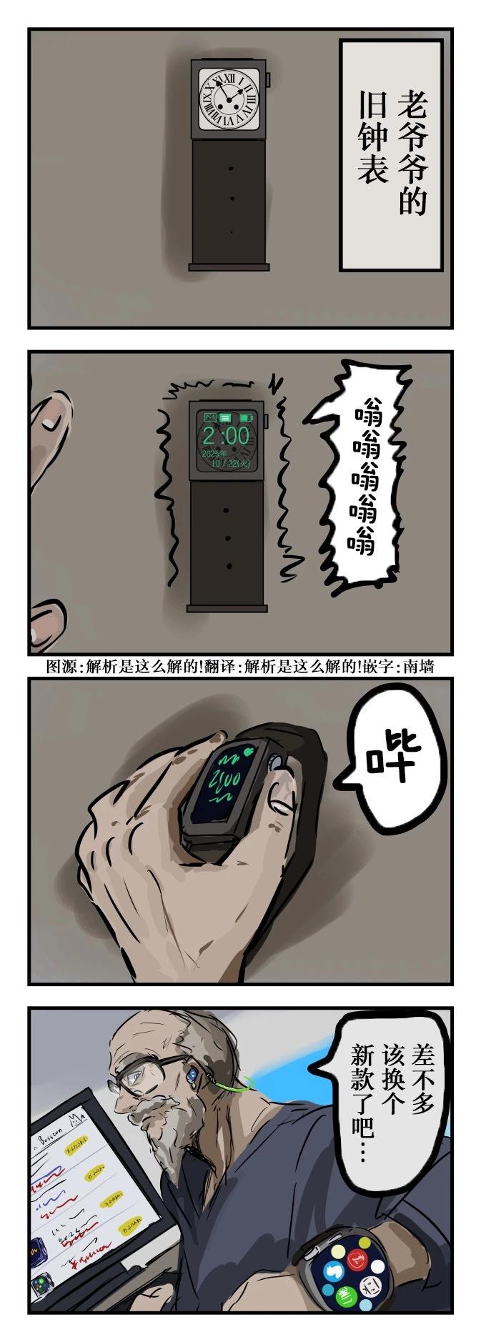 カコミスル老師四格合集 - 老爺爺的舊鐘錶 - 1