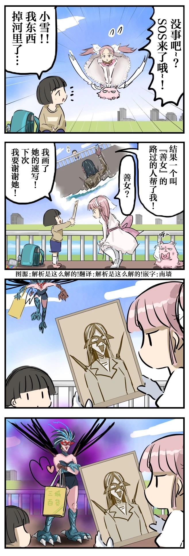 カコミスル老師四格合集 - 迷之善女 - 1