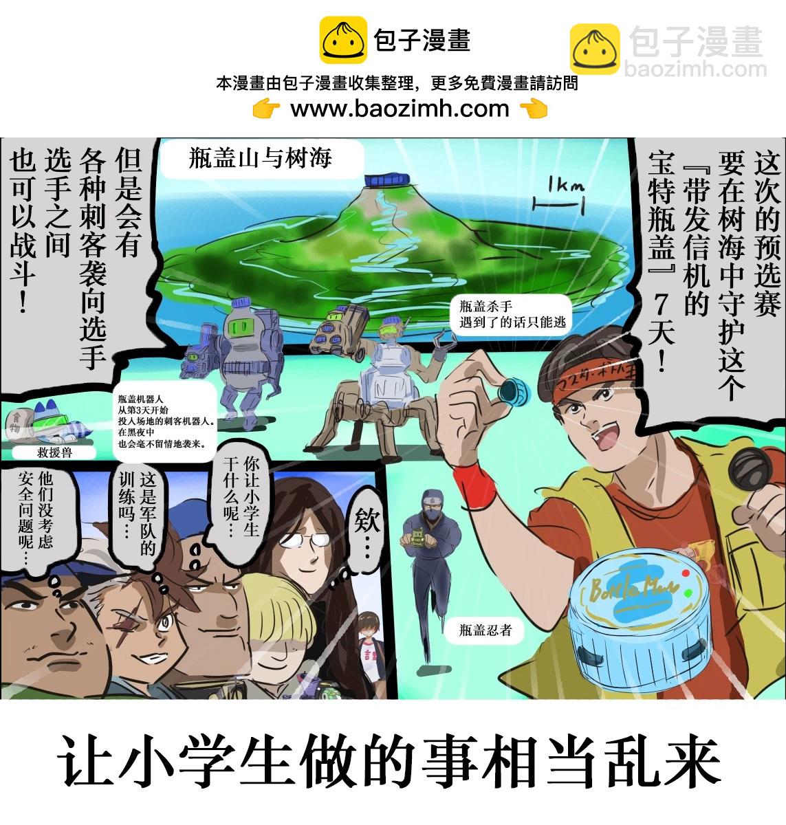 カコミスル老師四格合集 - 平成廣告漫畫風瓶蓋人（其3） - 1