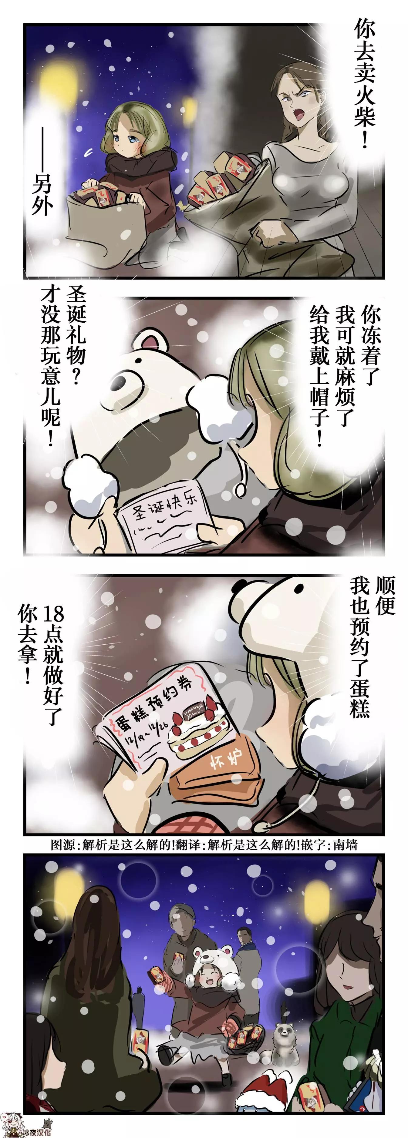 カコミスル老師四格合集 - 賣火柴與禮物 - 1